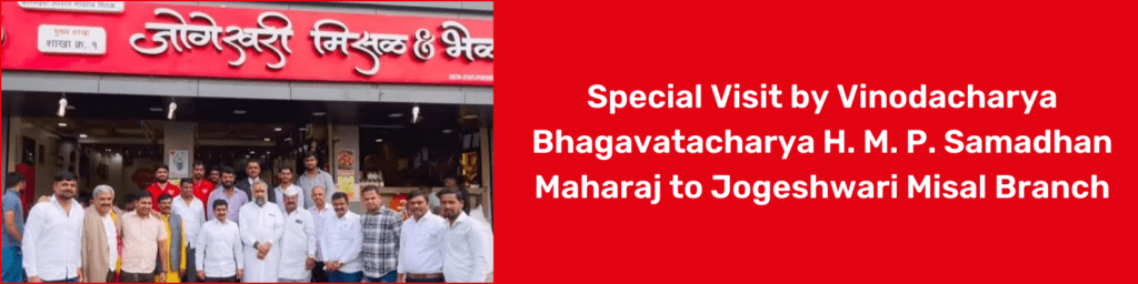 Special Visit by Vinodacharya Bhagavatacharya H. M. P. Samadhan Maharaj to Jogeshwari Misal Branch