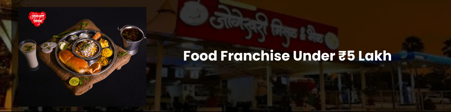 food franchise under 5 lakh