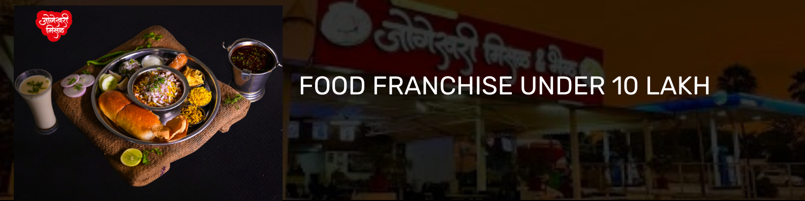food franchise under 10 lakh